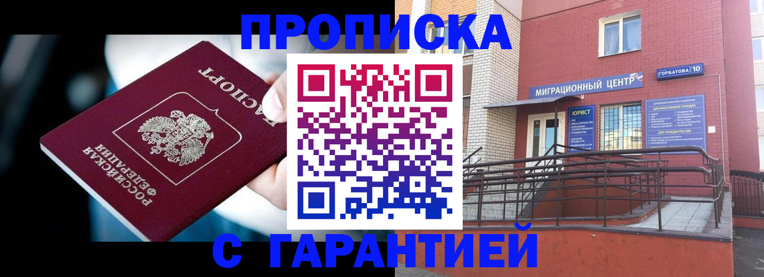прописка от собственника в Фролово