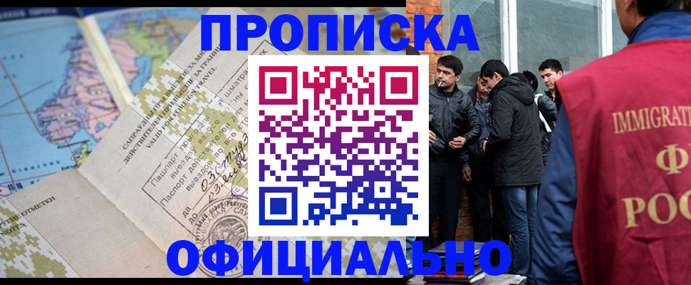 прописка 2025 в Фролово